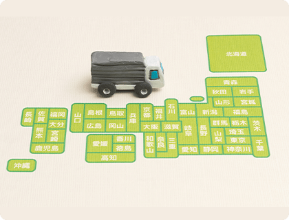 対応エリアは全国